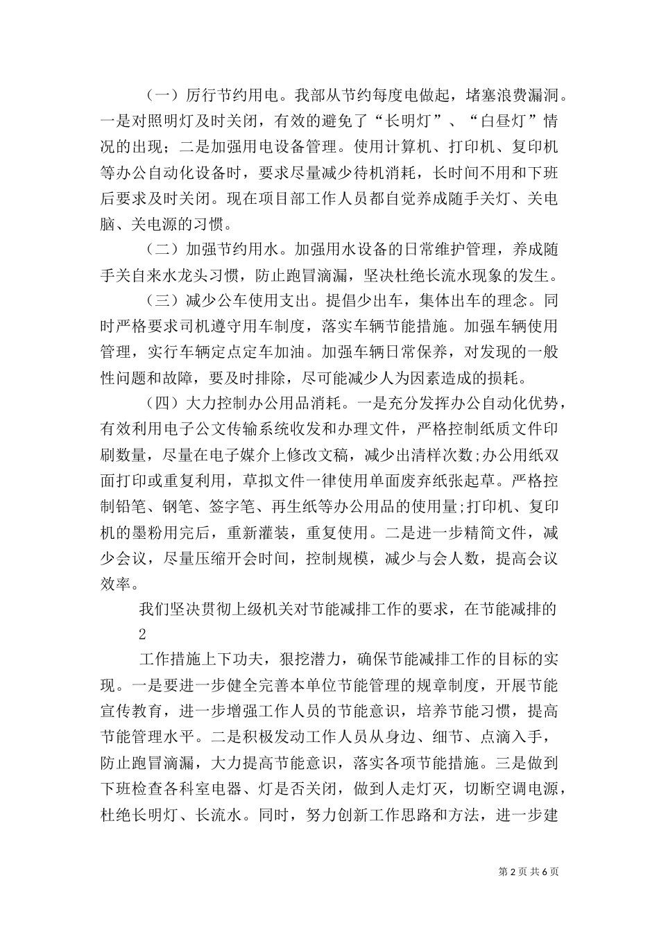 节能减排分析报告（四）_第2页