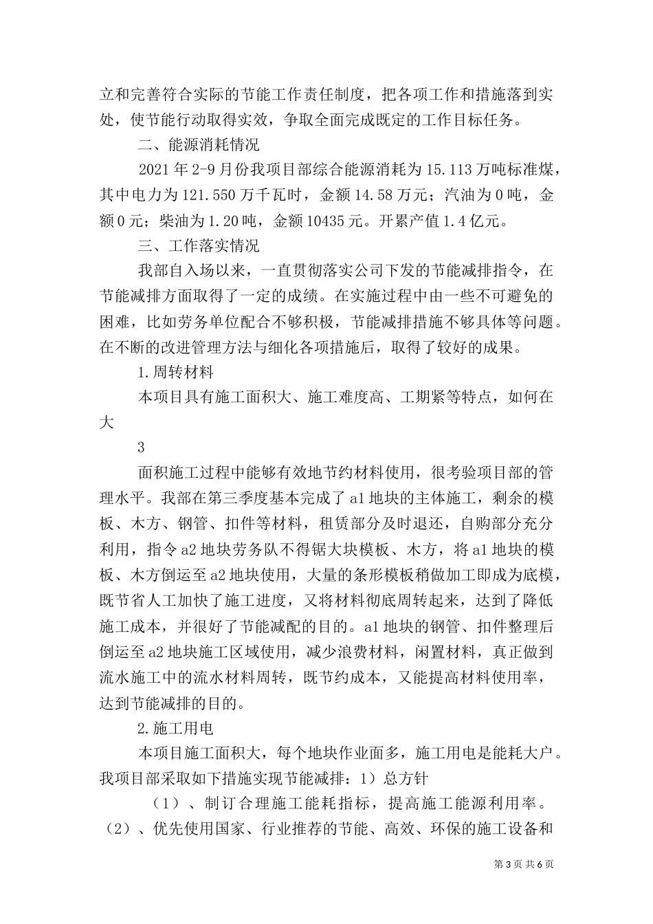 节能减排分析报告（四）_第3页