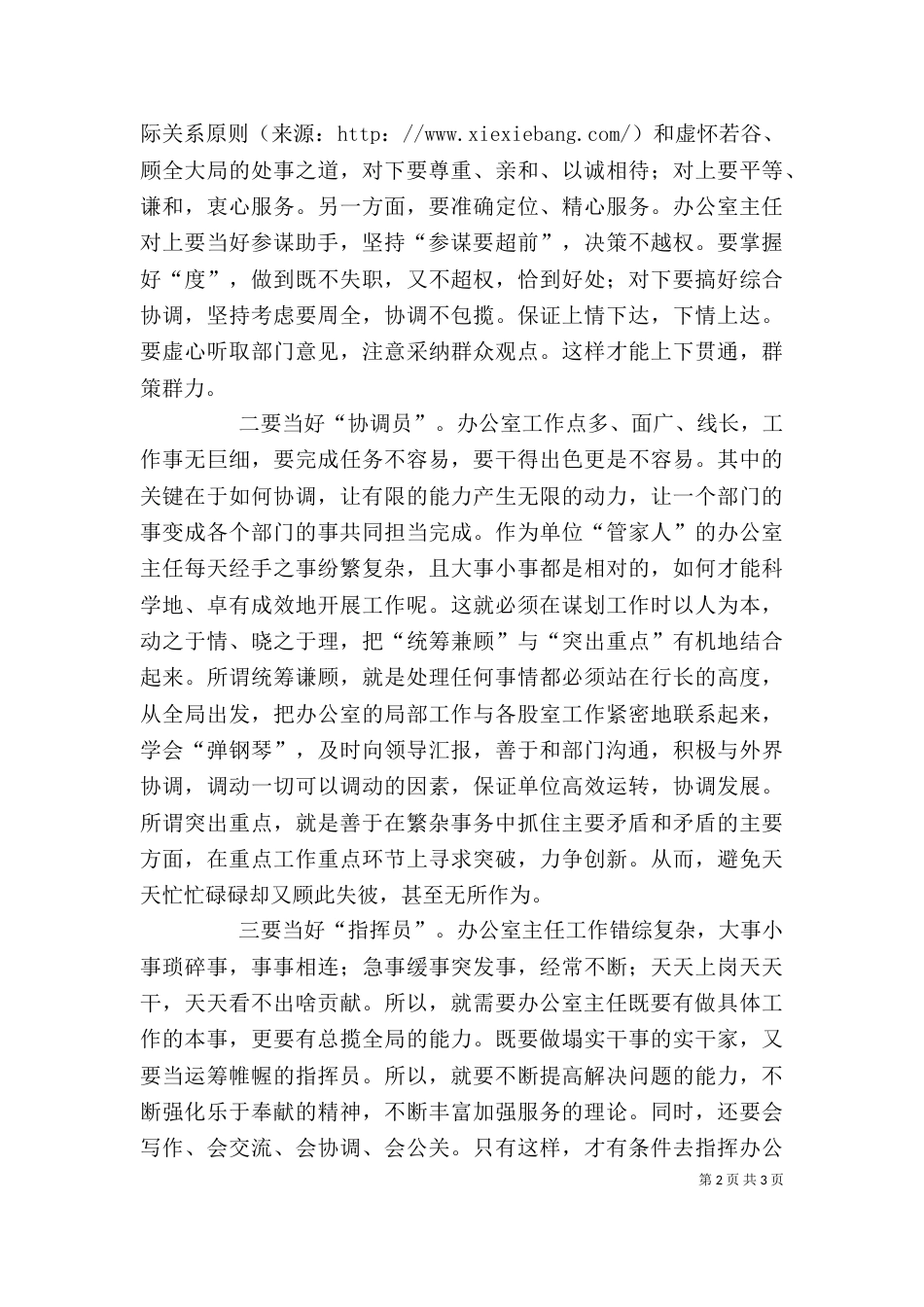 当好办公室主任的若干体会（一）_第2页