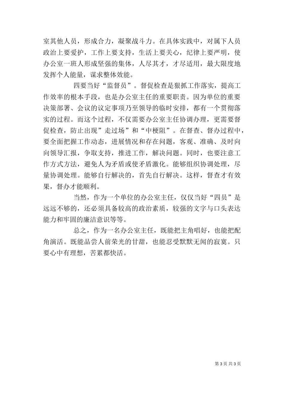 当好办公室主任的若干体会（一）_第3页
