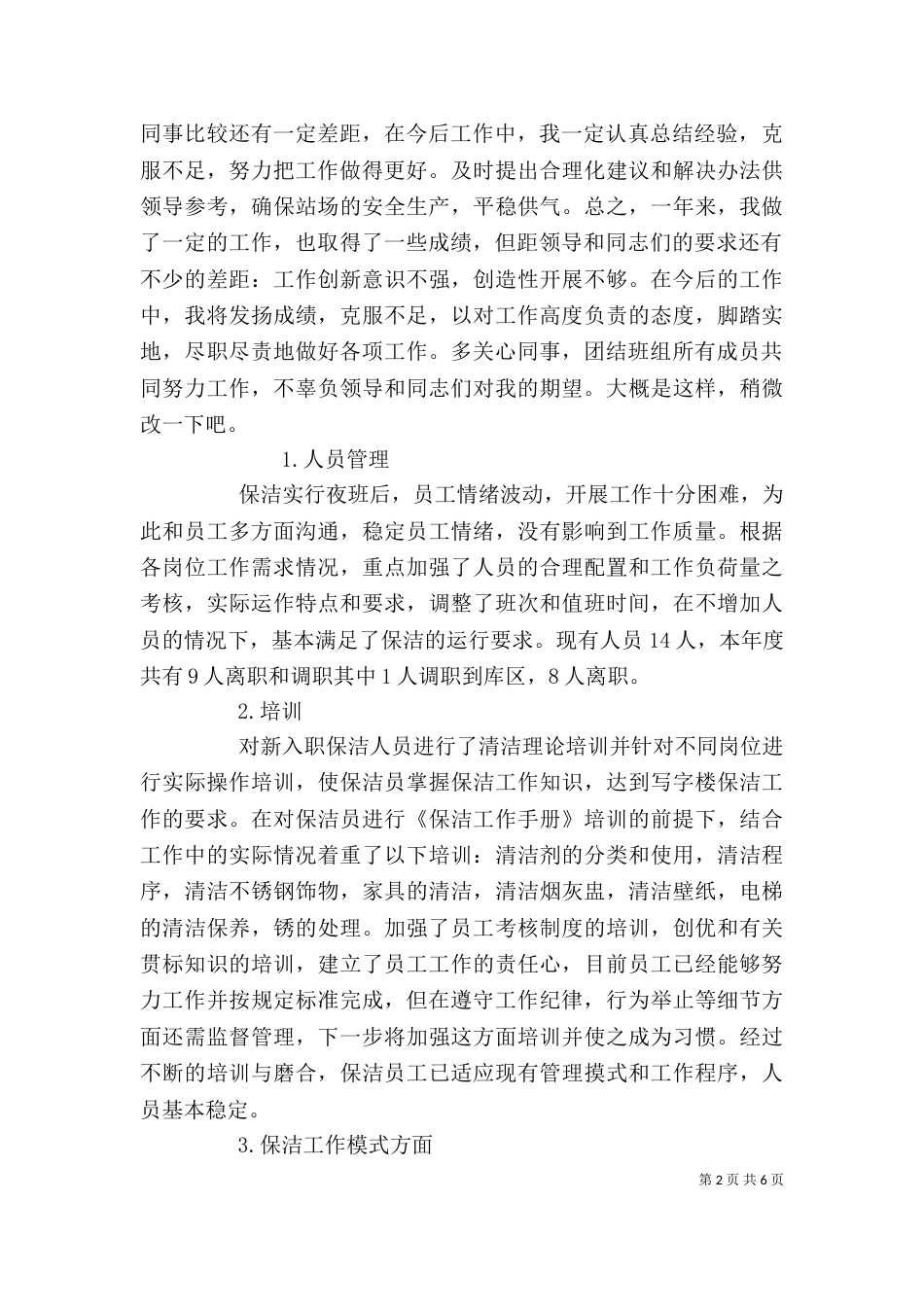 个人工作总结发言稿_第2页