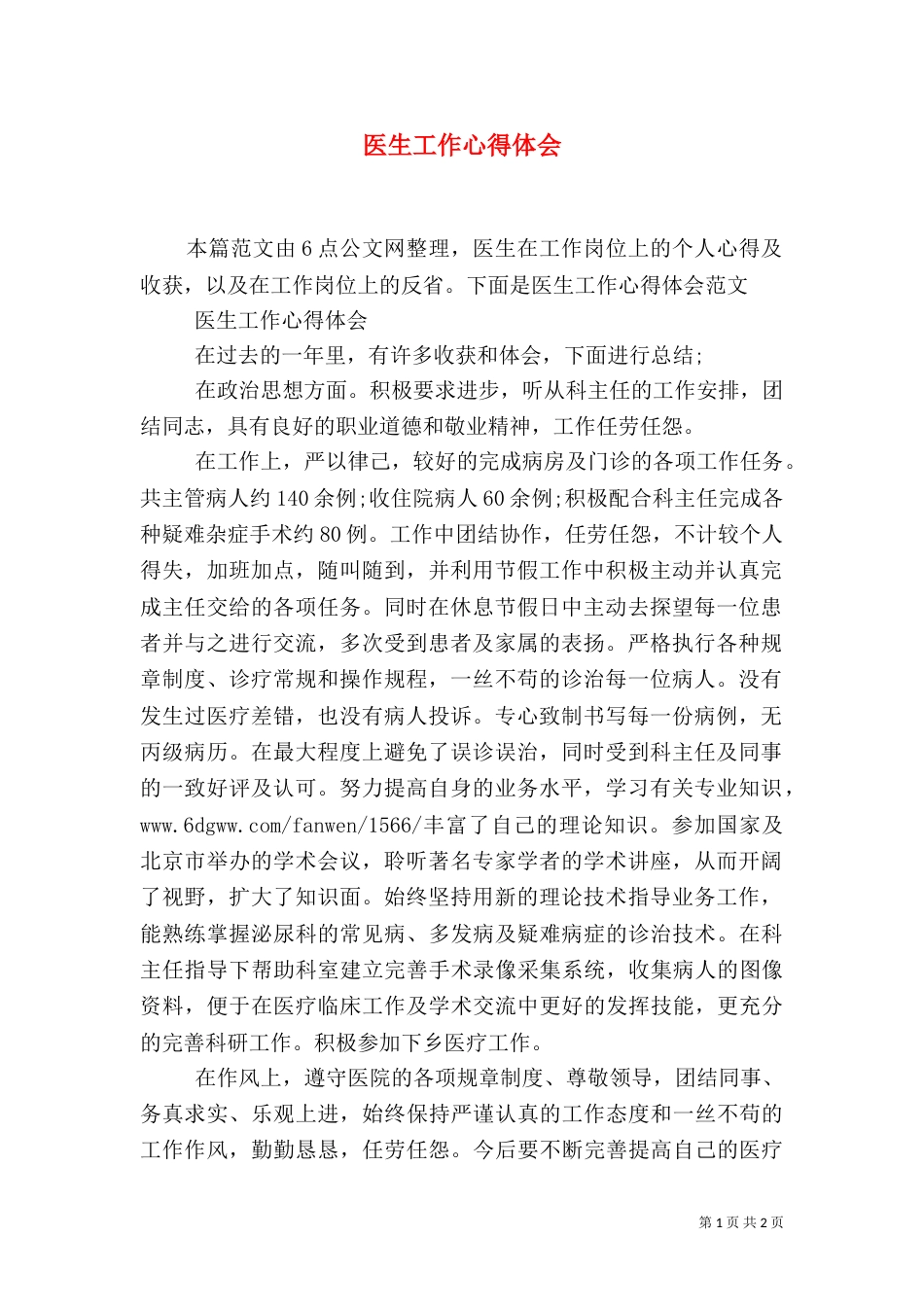 医生工作心得体会（七）_第1页