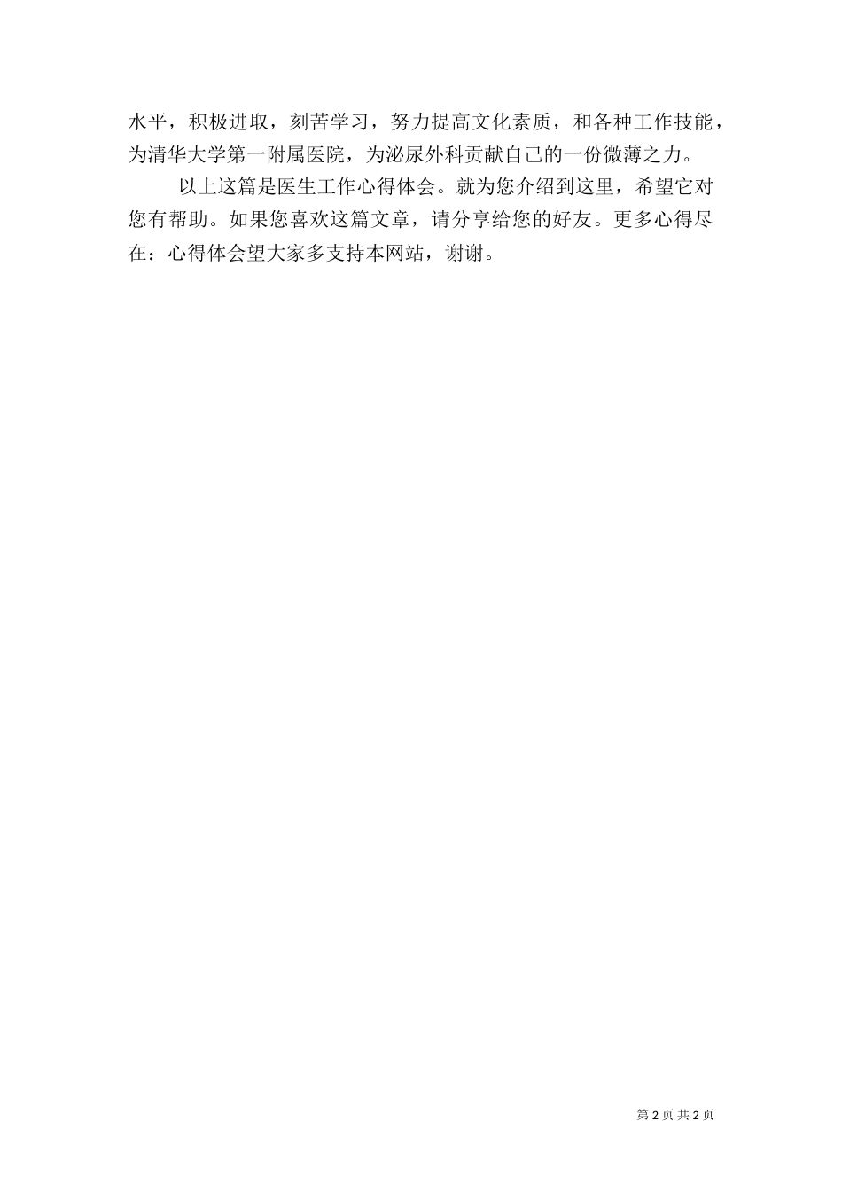 医生工作心得体会（七）_第2页