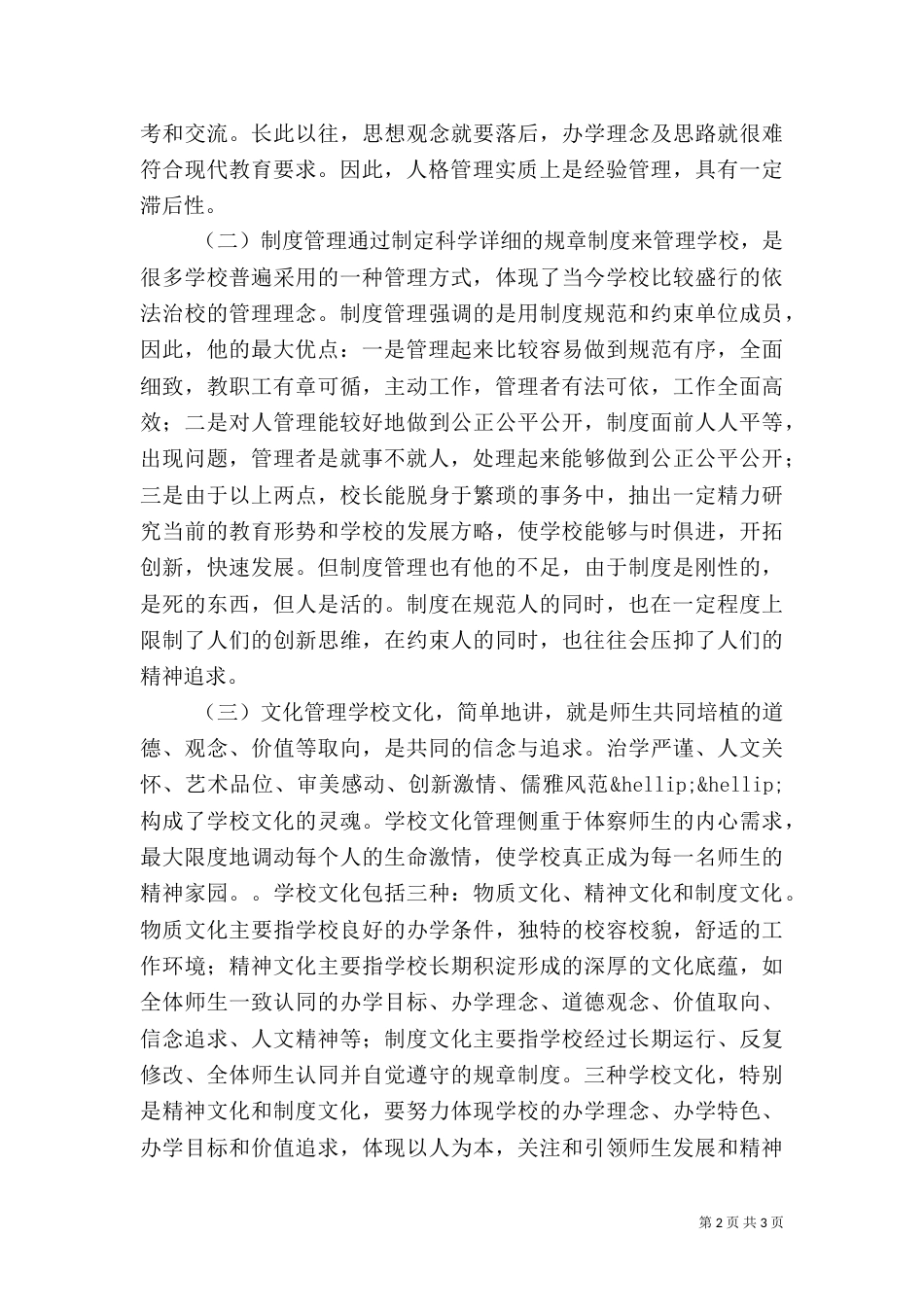 文化管理，学校管理的理想境界_第2页