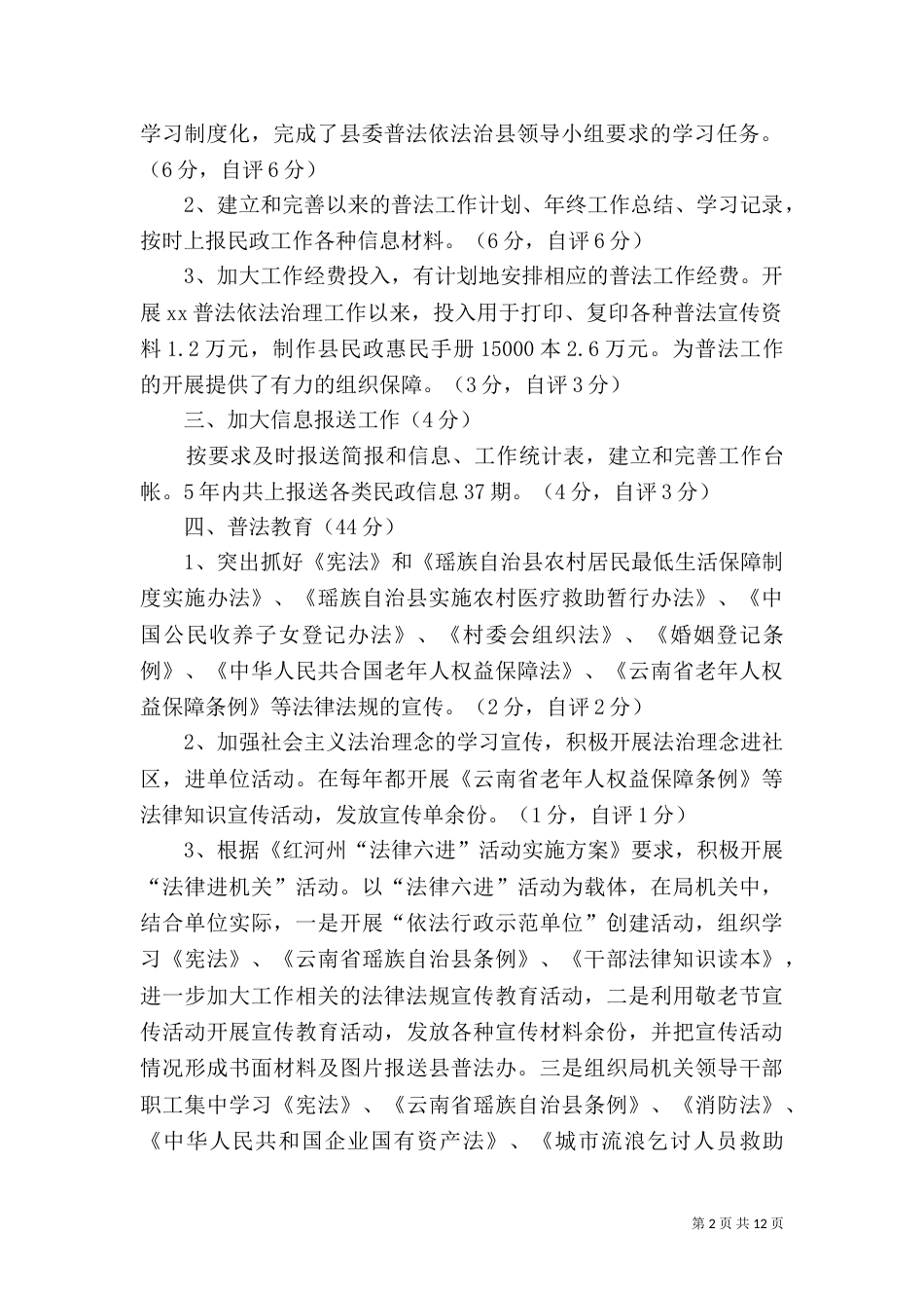 民政局自查报告4篇（二）_第2页