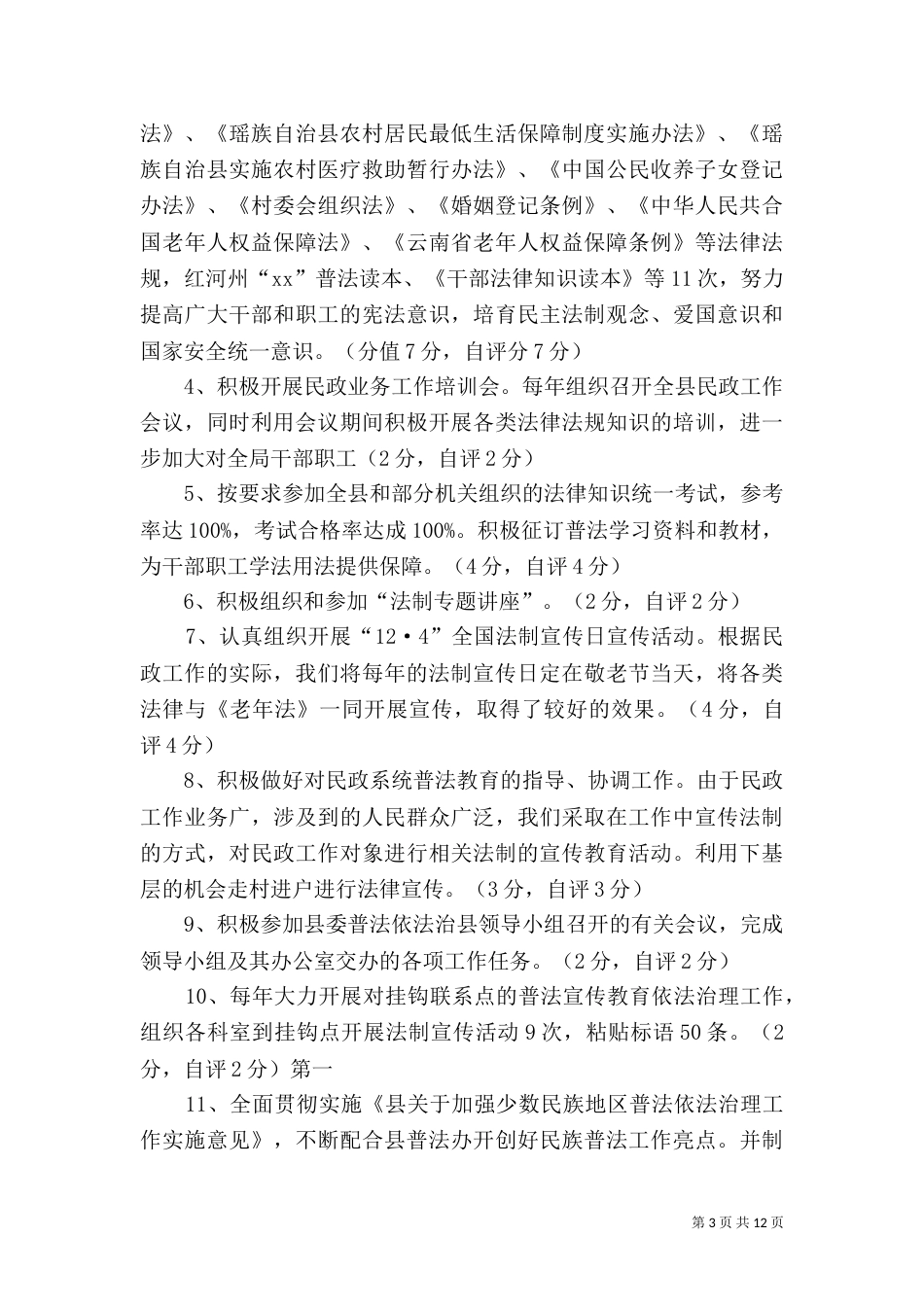 民政局自查报告4篇（二）_第3页