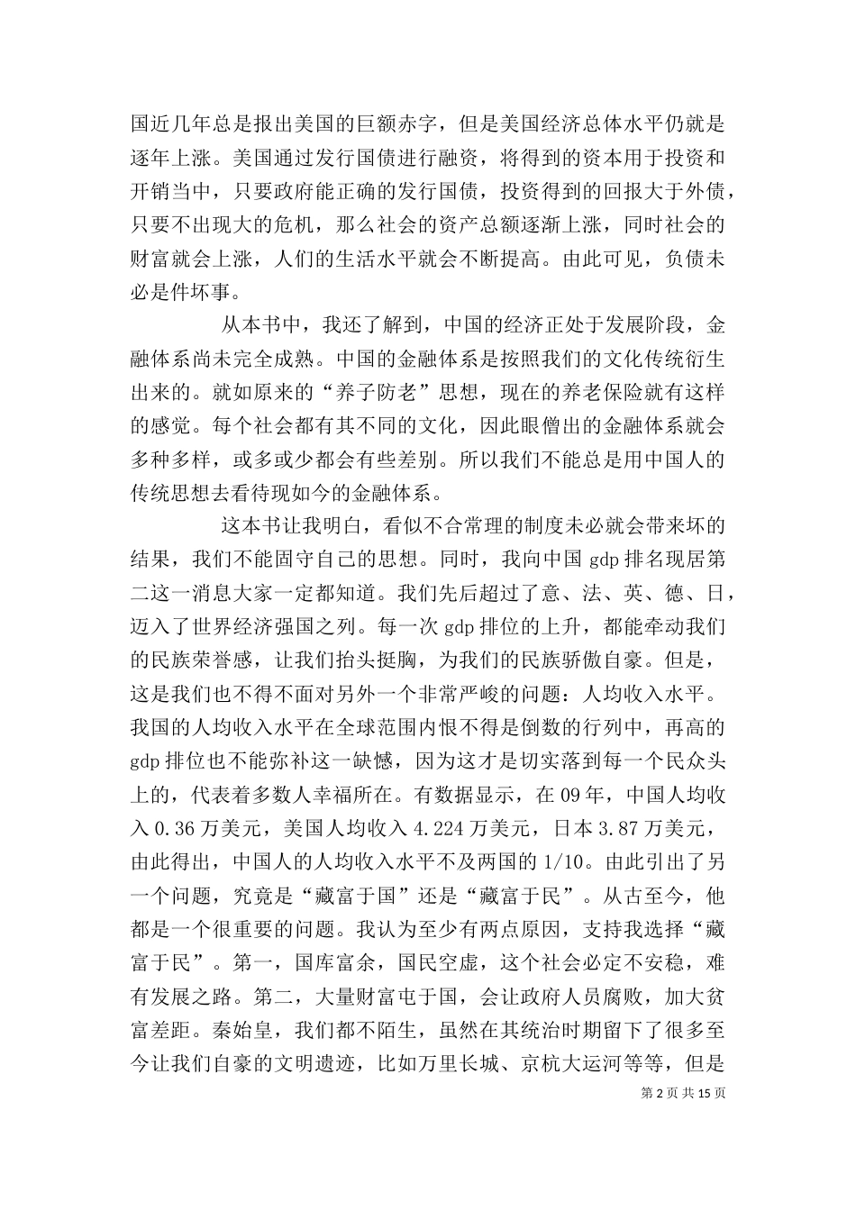 《金融的逻辑》读后感_第2页