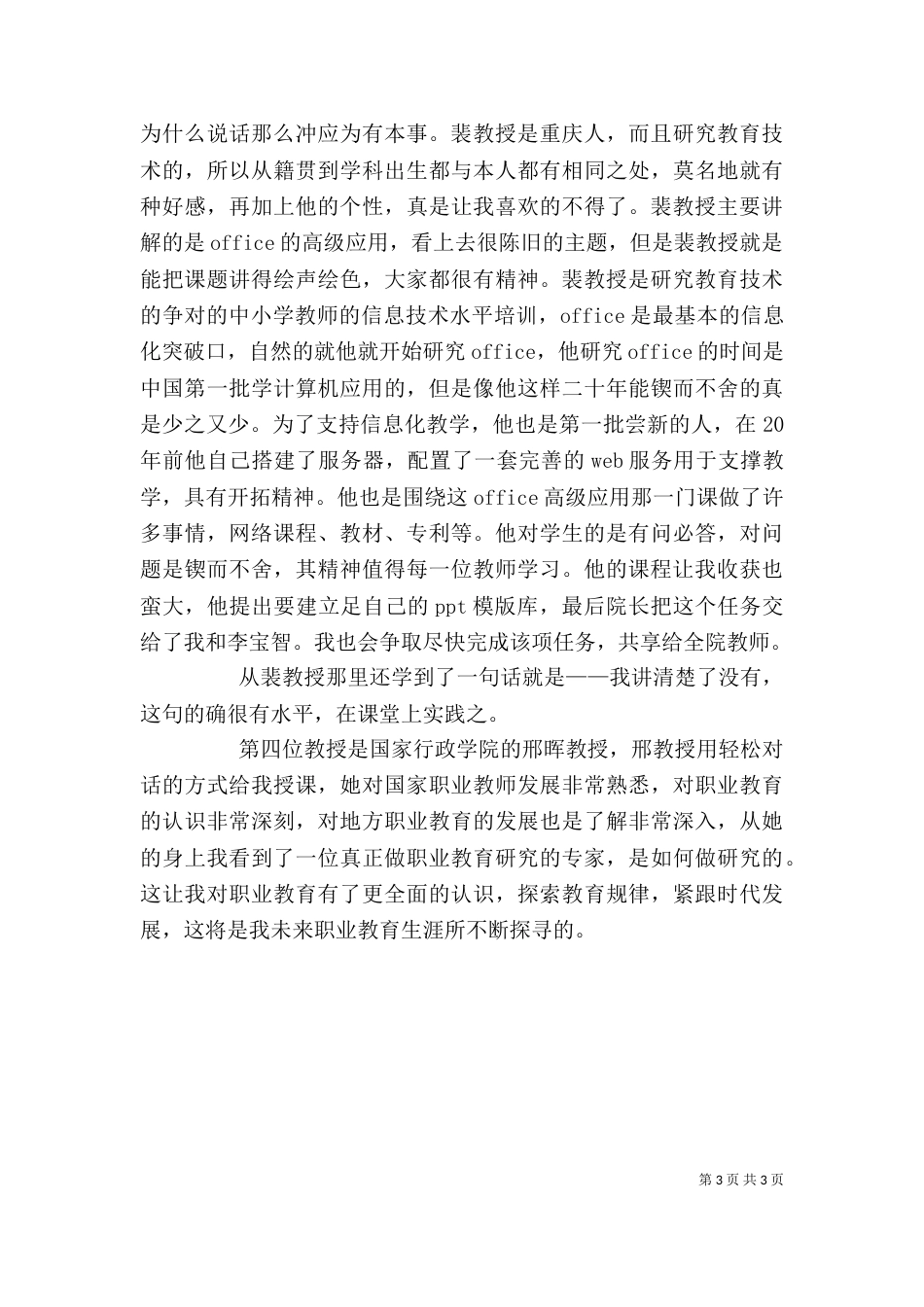 清华大学学习培训心得（四）_第3页