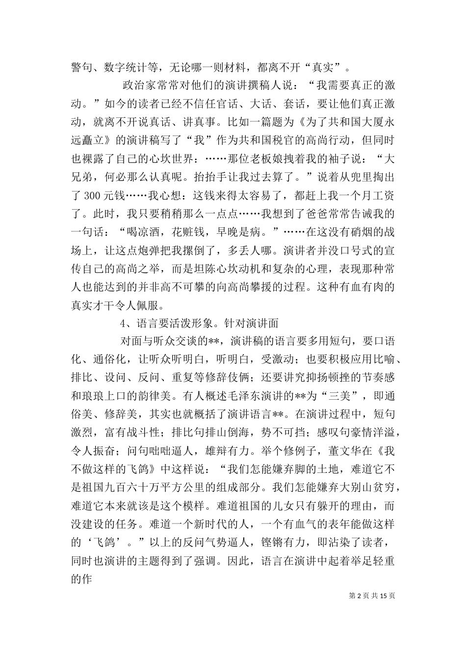 演讲稿的写作要领及方法_第2页