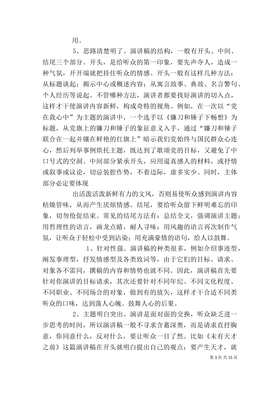 演讲稿的写作要领及方法_第3页