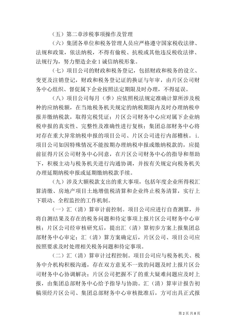 税务检查证管理办法（二）_第2页