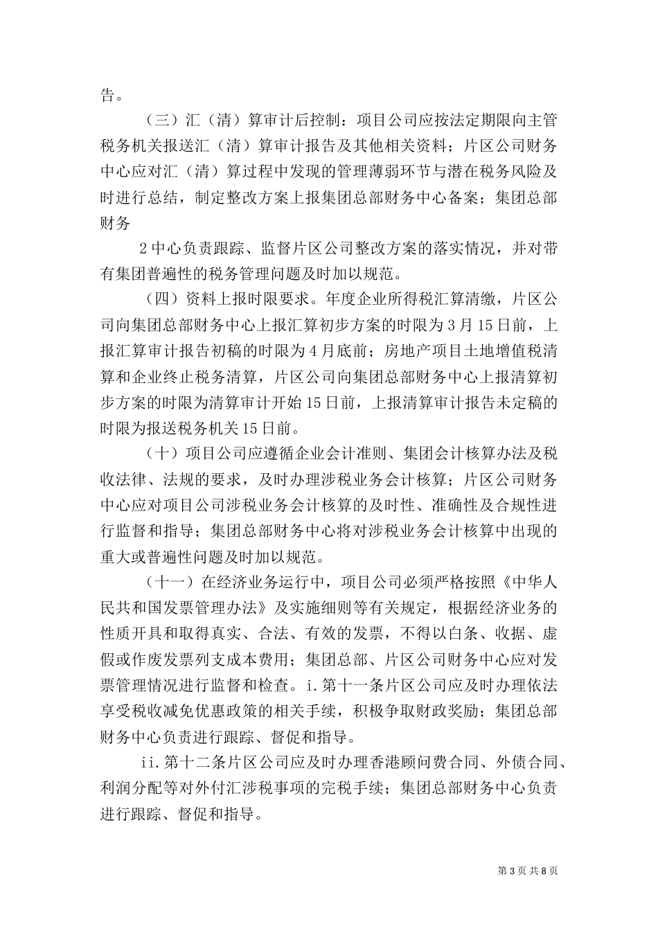 税务检查证管理办法（二）_第3页