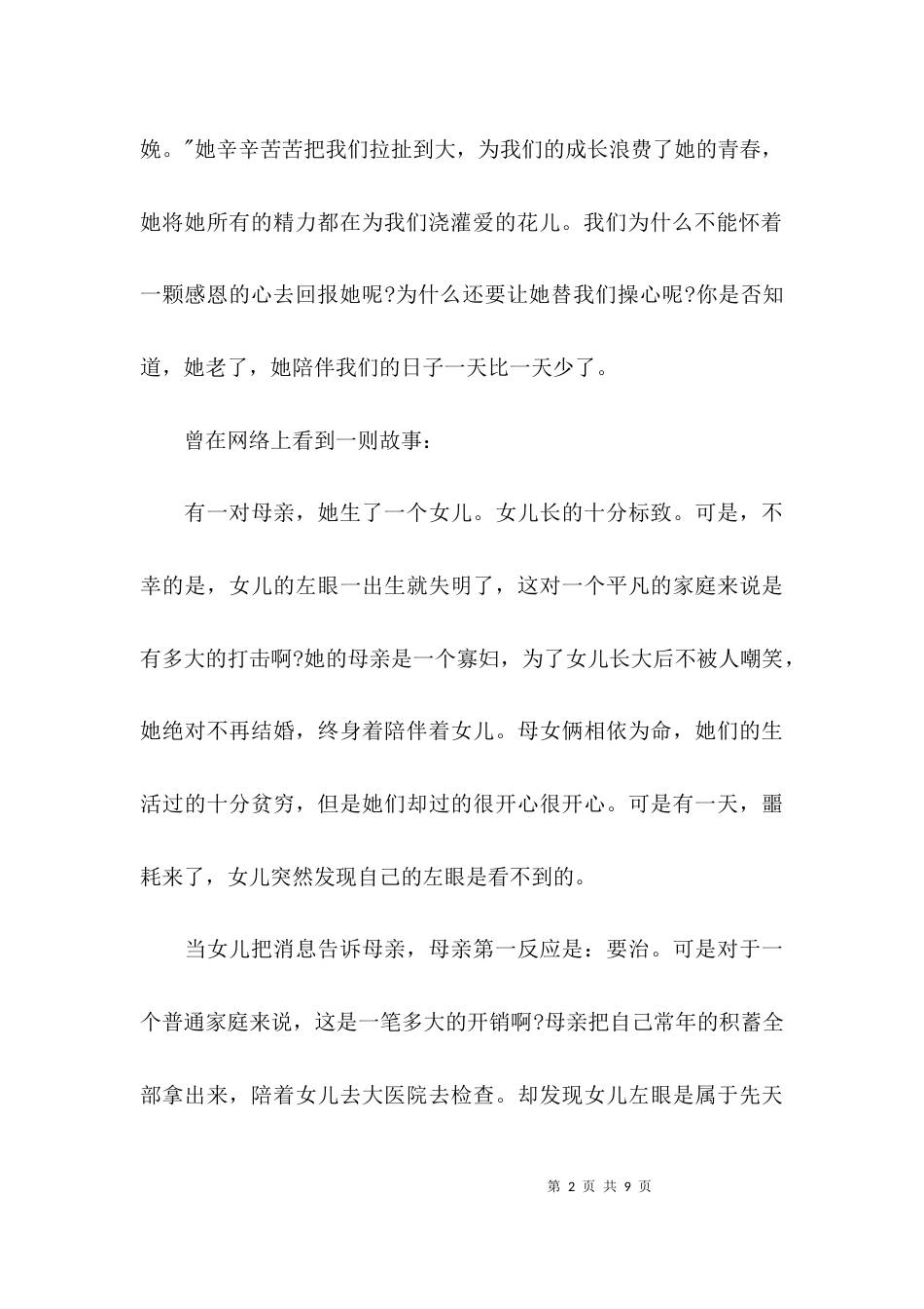感恩征文2021_第2页