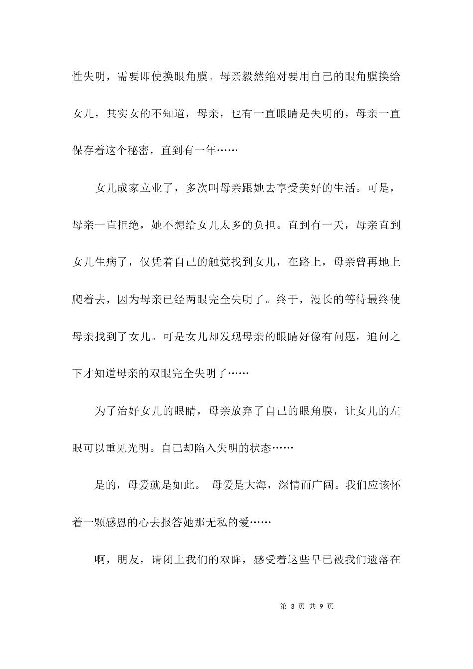 感恩征文2021_第3页