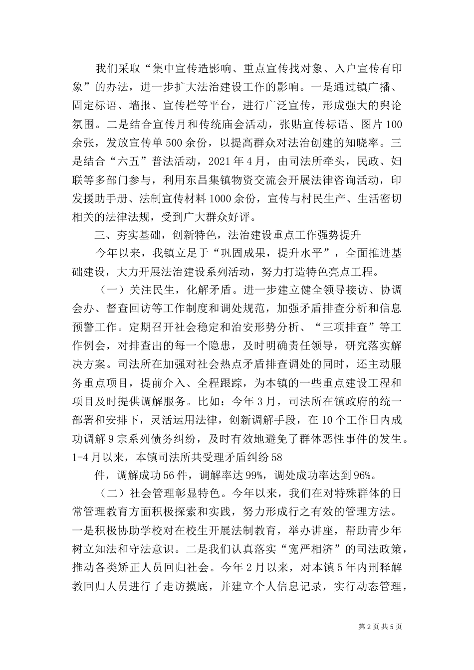法治建设情况汇报_第2页