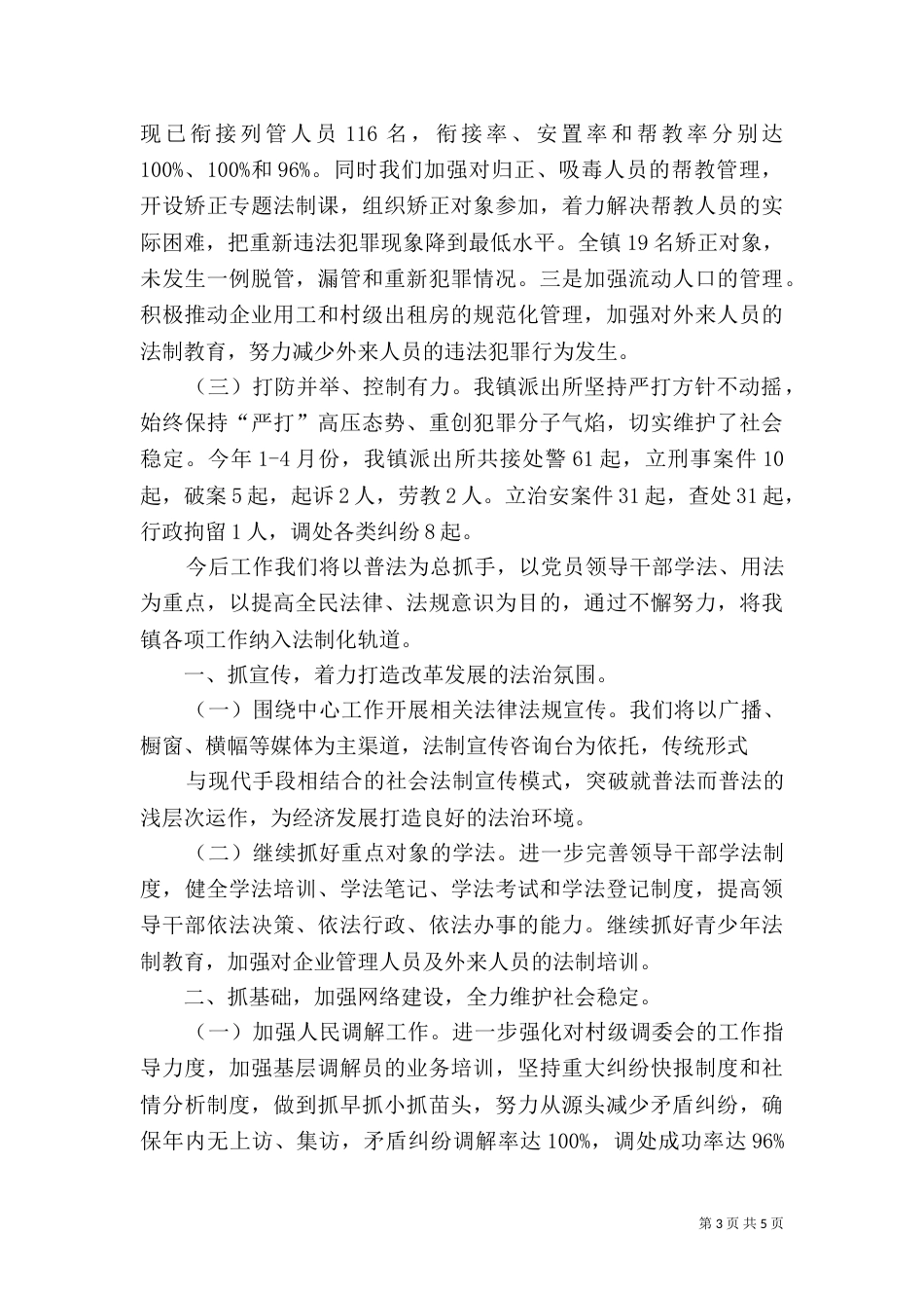 法治建设情况汇报_第3页