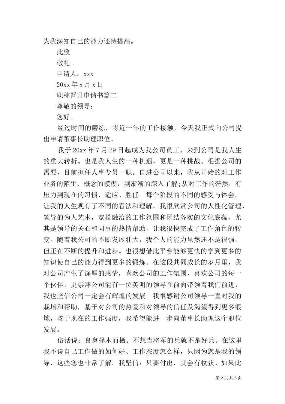 职称晋升申请书（一）_第2页