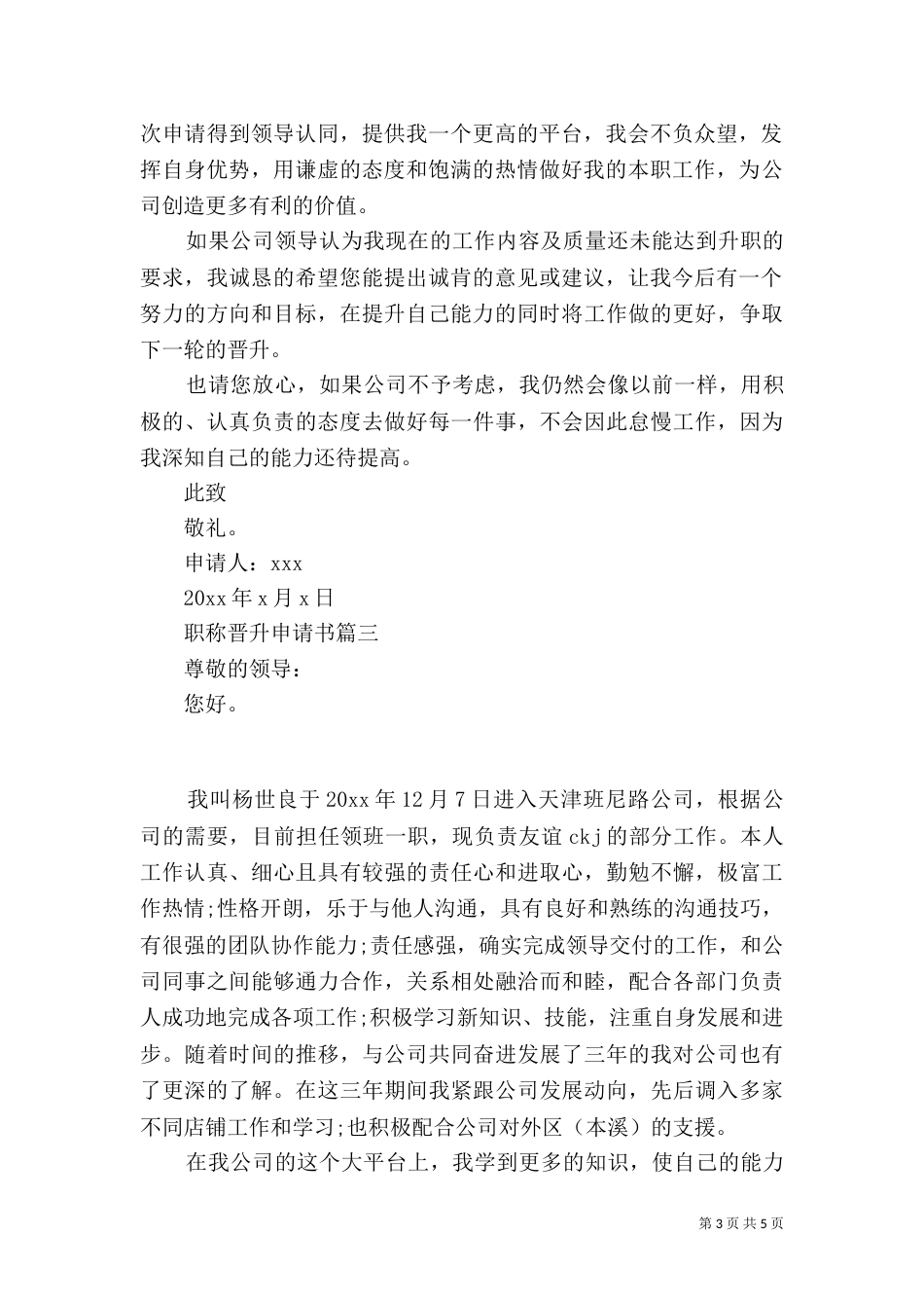 职称晋升申请书（一）_第3页