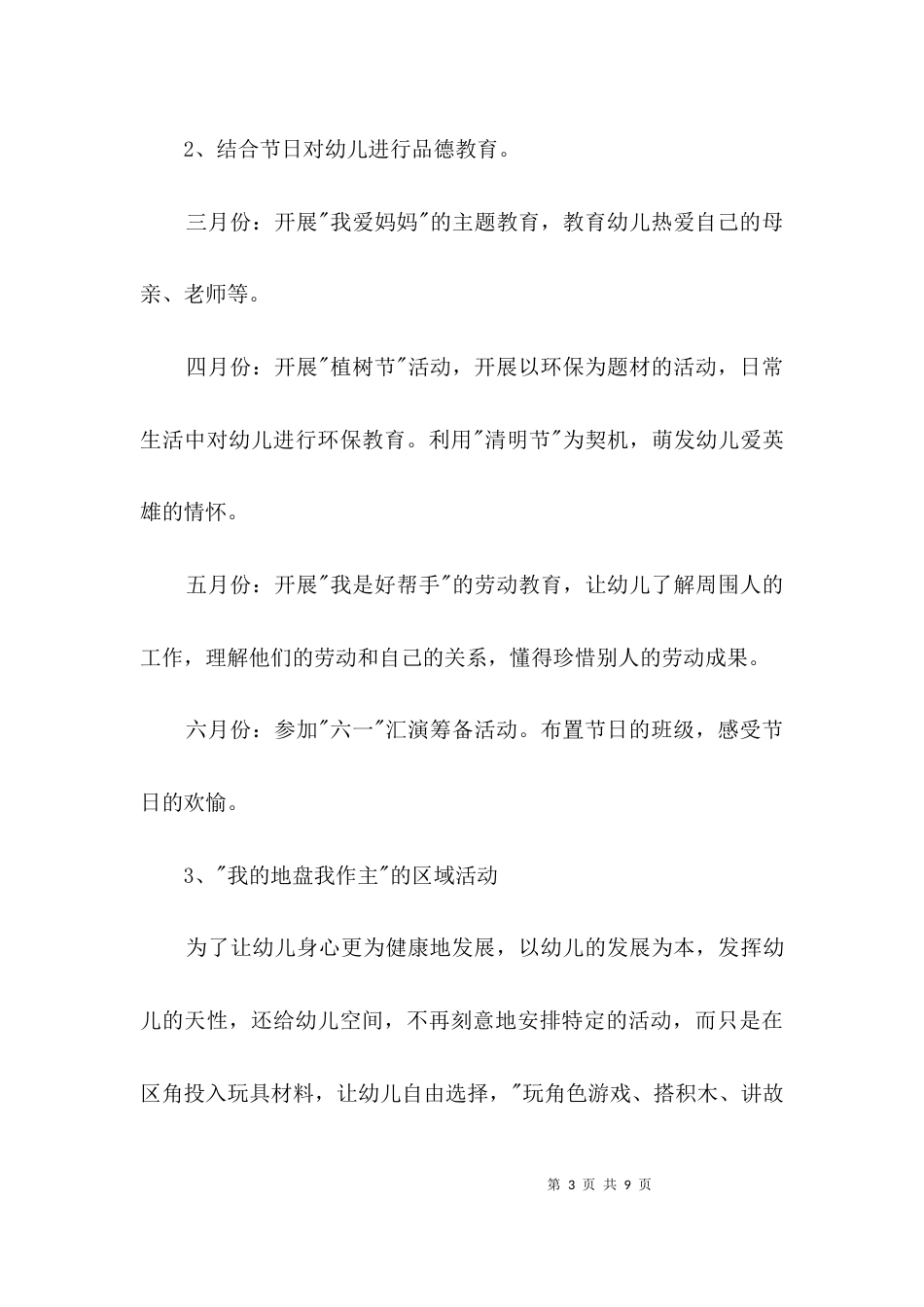 幼师实习个人工作计划3篇_第3页