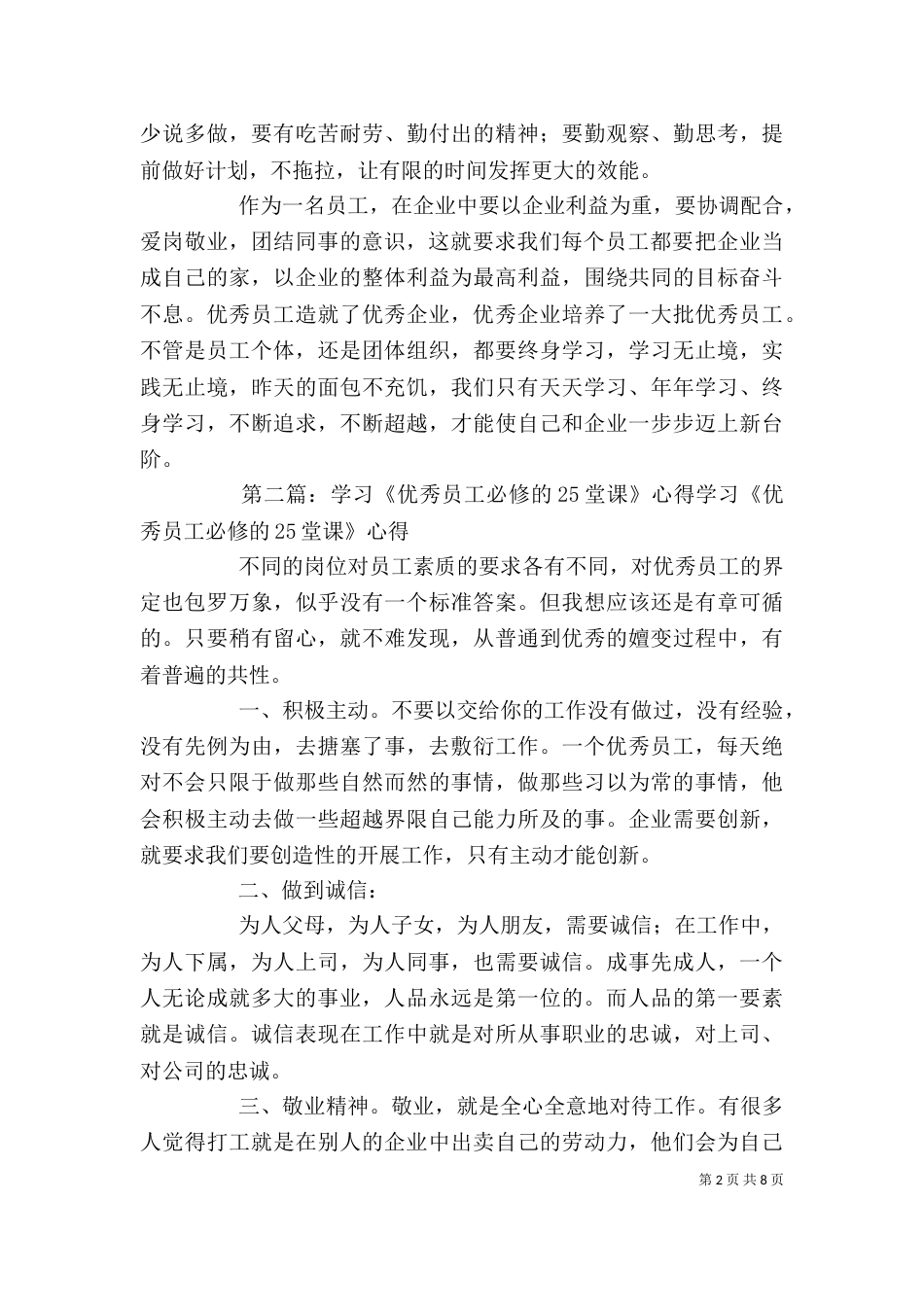 读《优秀员工必修的25堂课》心得_第2页