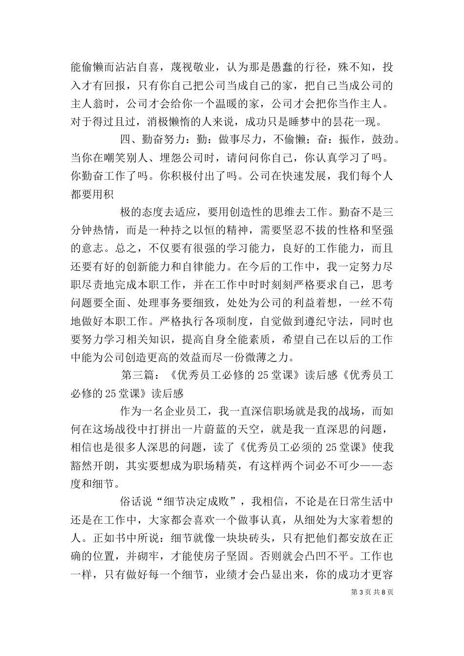 读《优秀员工必修的25堂课》心得_第3页