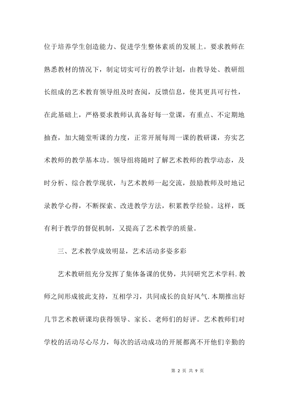 （精选）学校美育工作报告_第2页