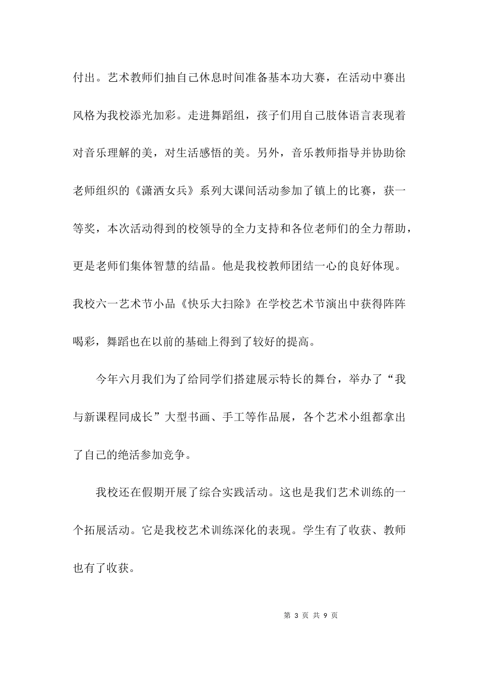 （精选）学校美育工作报告_第3页