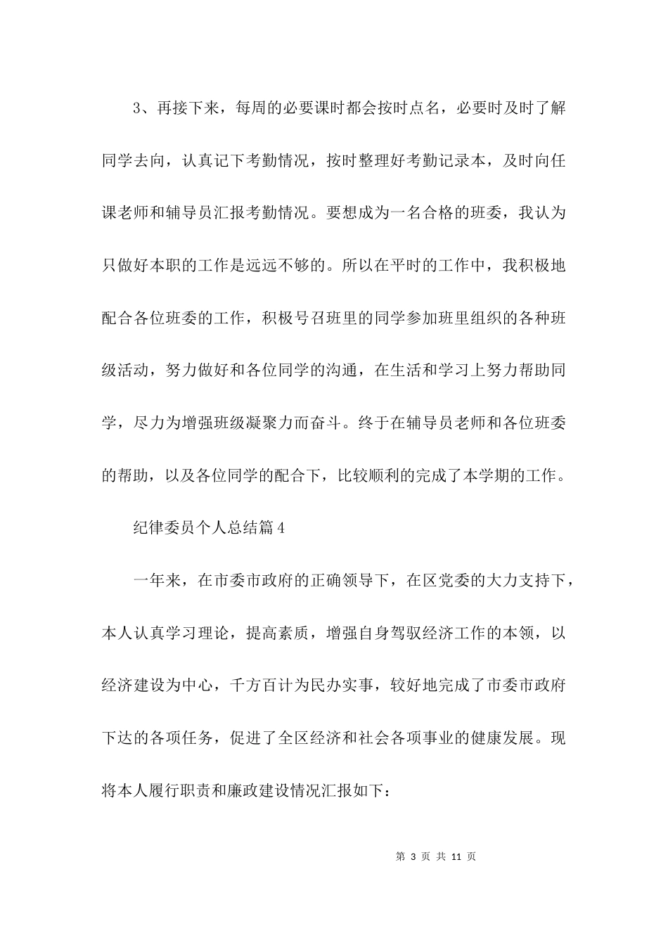 （精选）高中纪律委员工作总结_第3页