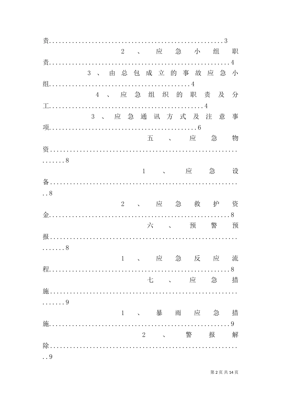 防台防汛应急计划（二）_第2页