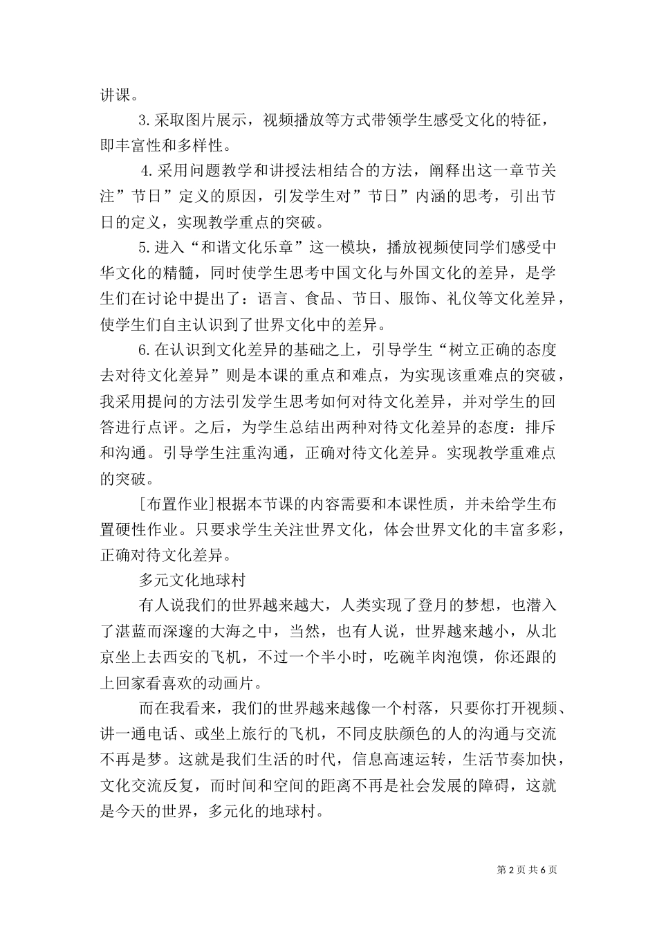 多元文化演讲稿（一）_第2页