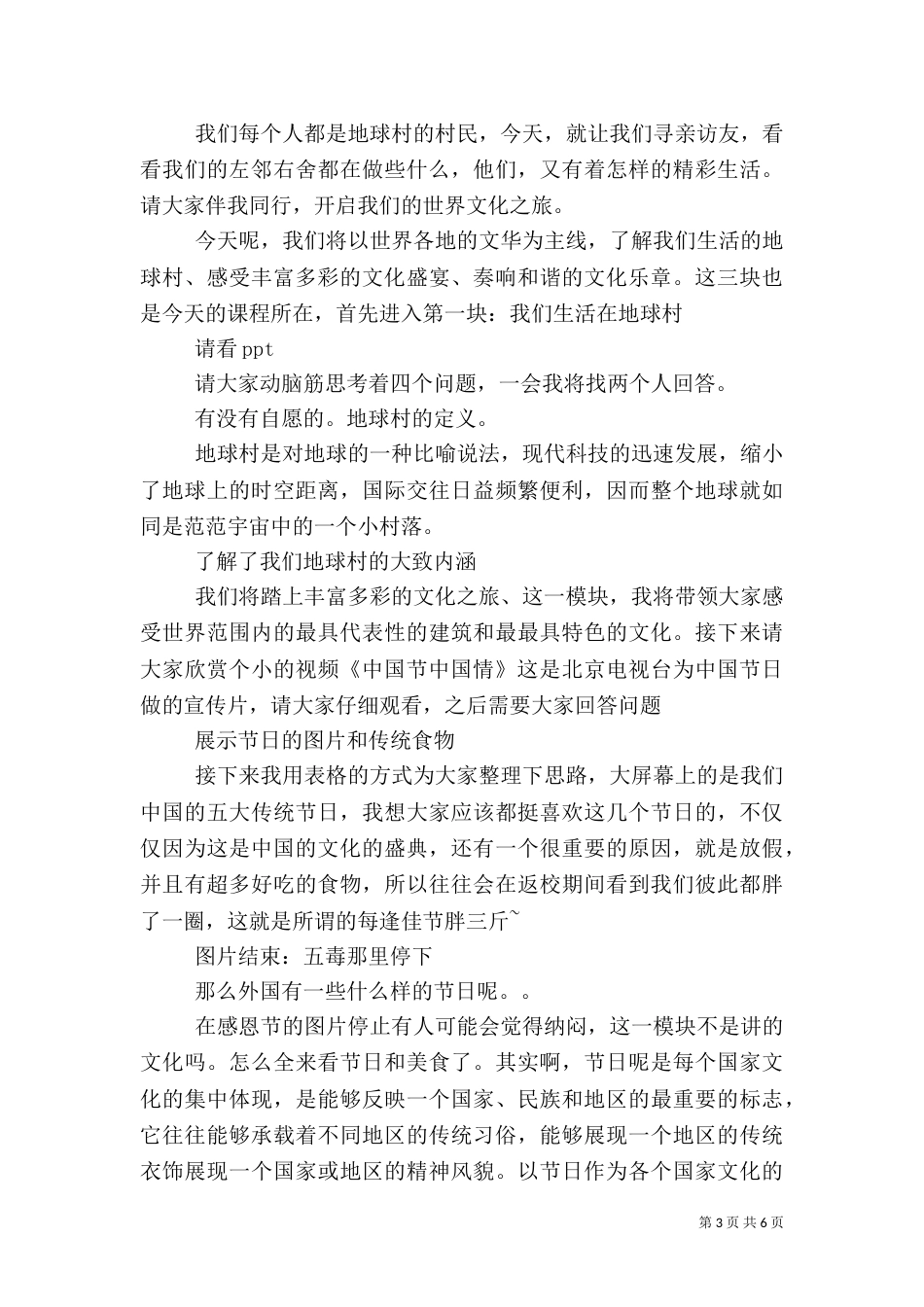 多元文化演讲稿（一）_第3页