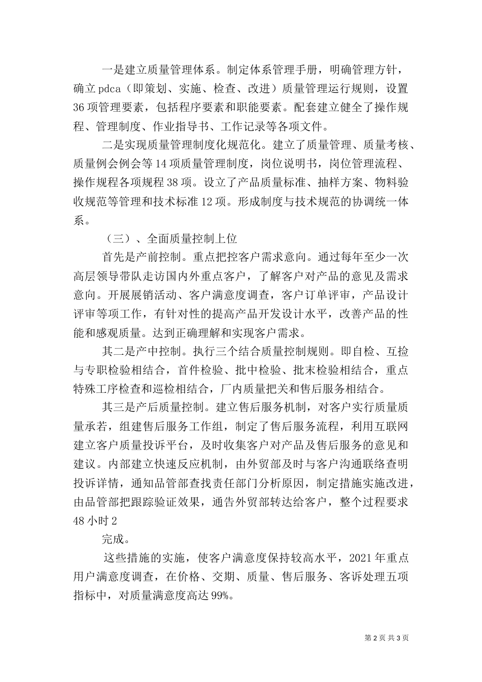 质量管理汇报材料（三）_第2页