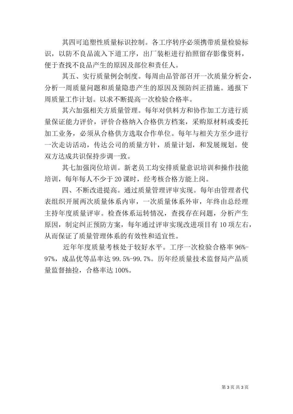 质量管理汇报材料（三）_第3页