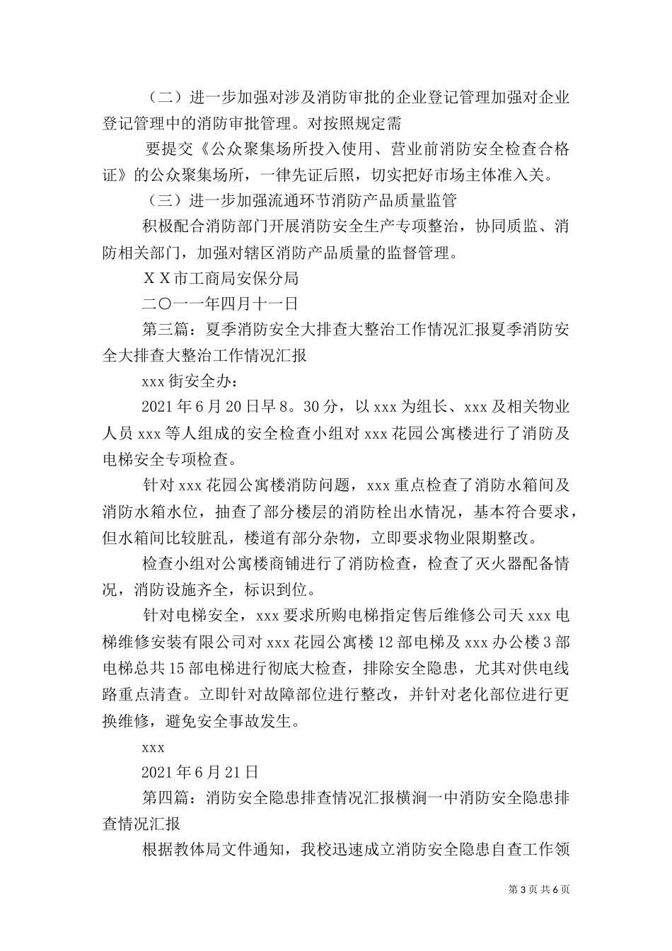 园林局消防安全排查整治情况汇报_第3页