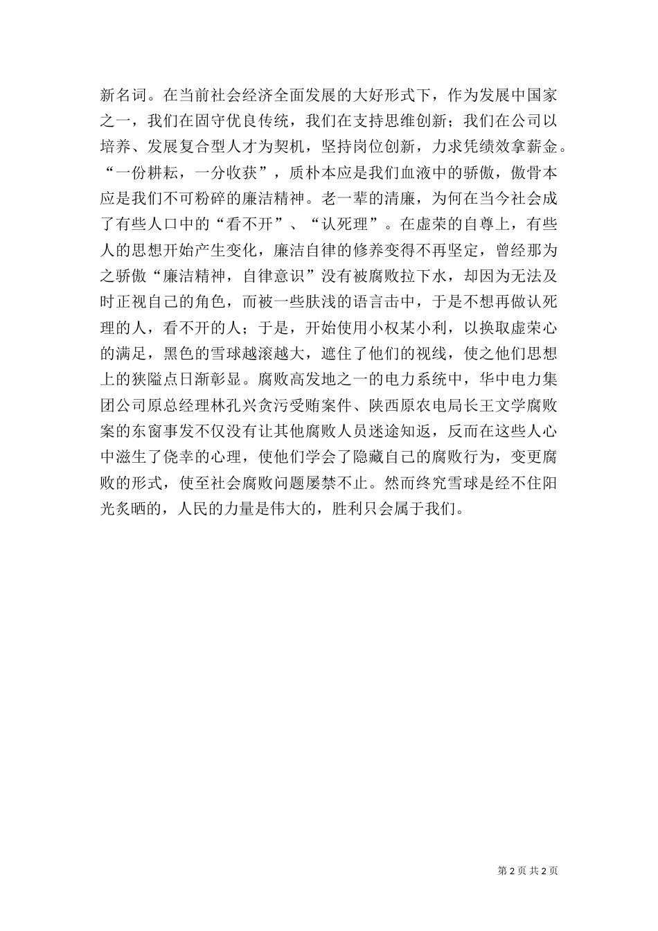 电力职工演讲稿（二）_第2页