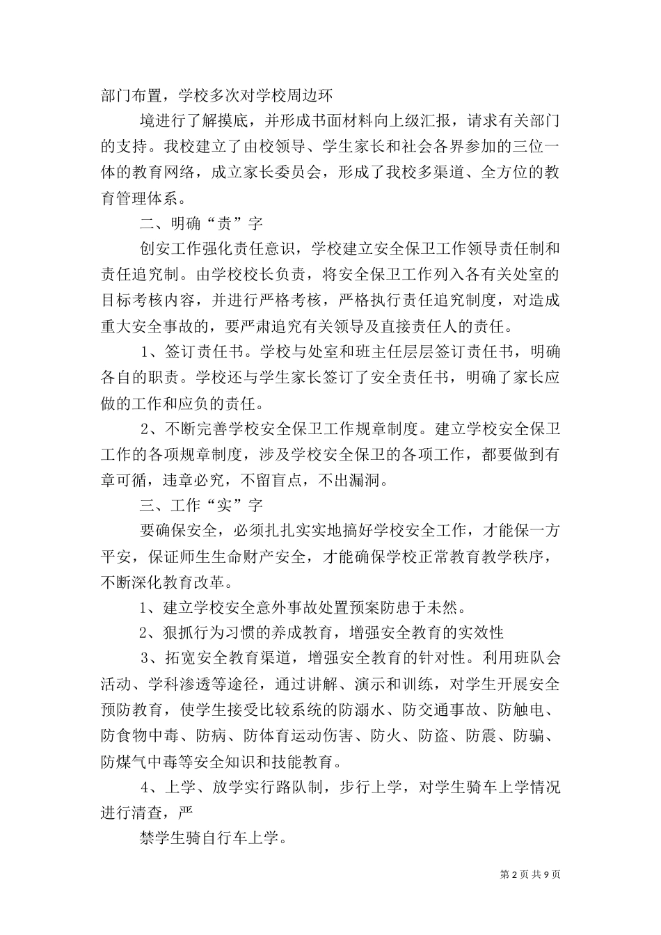 安全工作先进个人材料_第2页