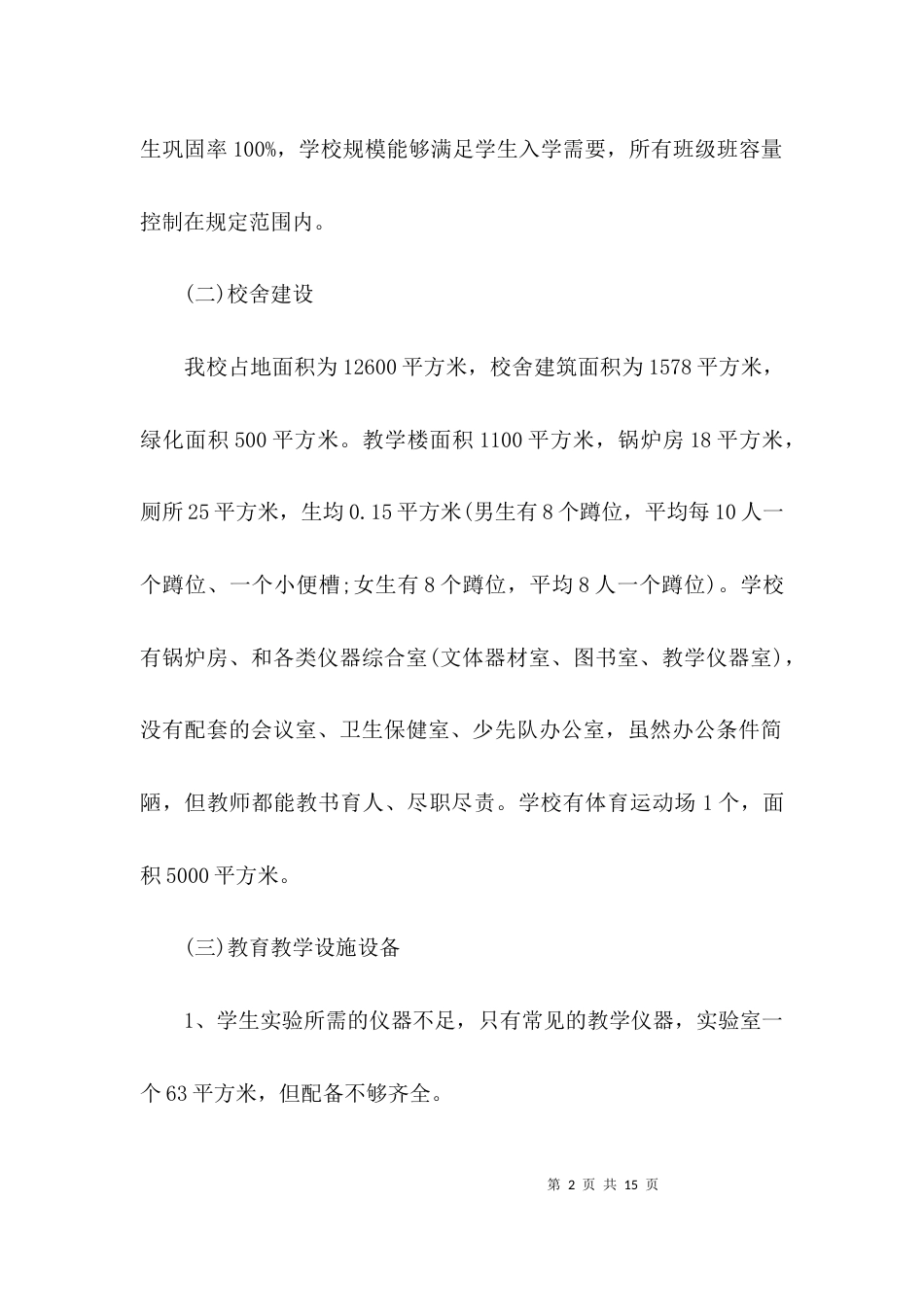 （精选）标准化建设自查报告_第2页