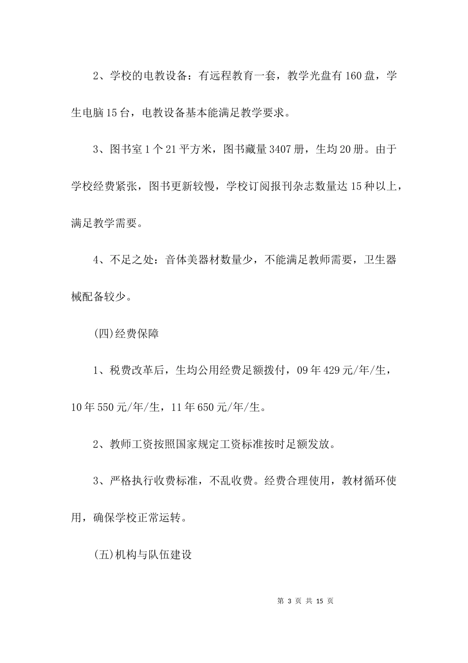 （精选）标准化建设自查报告_第3页