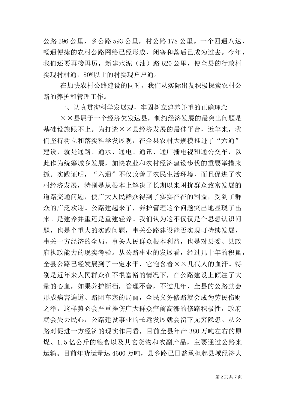 农村公路养护经验材料（三）_第2页