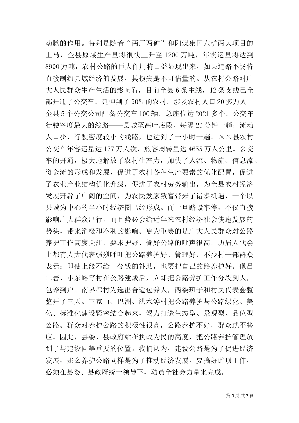 农村公路养护经验材料（三）_第3页