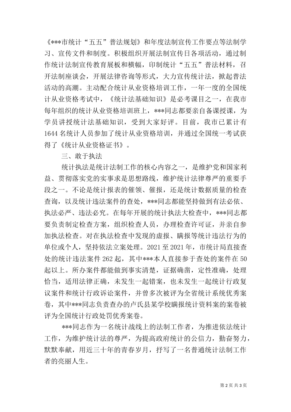 统计法制工作者先进事迹材料_第2页