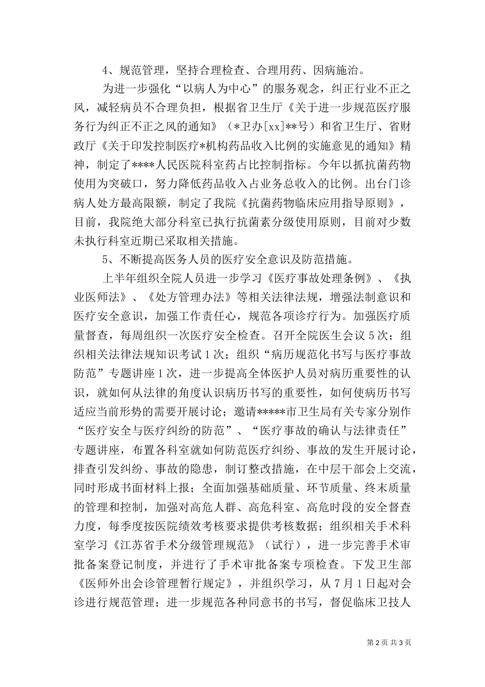 医院业务院长述职报告述职报告_第2页