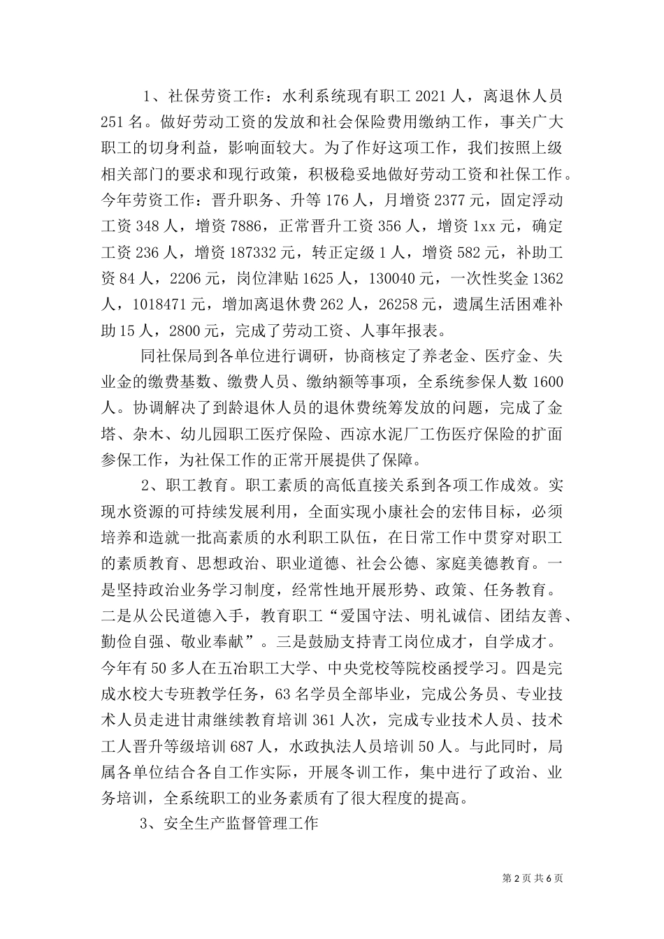 水利局××2021述职报告（一）_第2页
