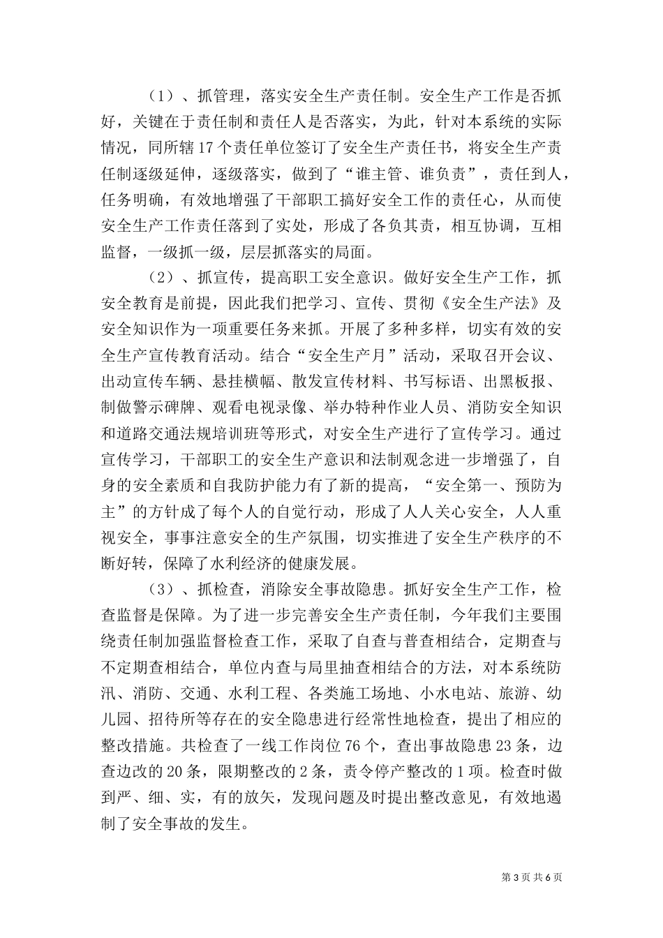 水利局××2021述职报告（一）_第3页