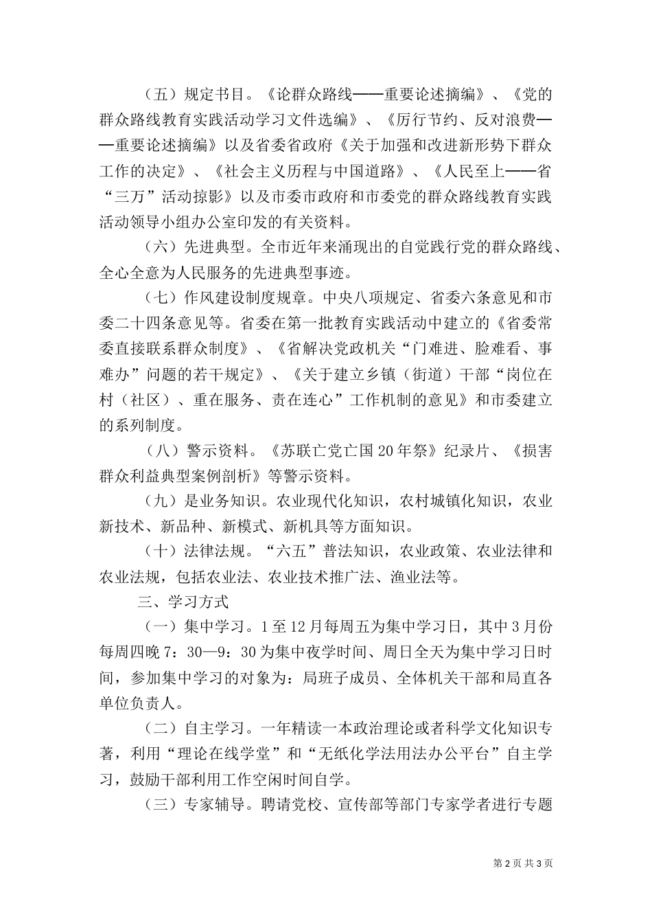 农业局2021年度理论学习计划_第2页