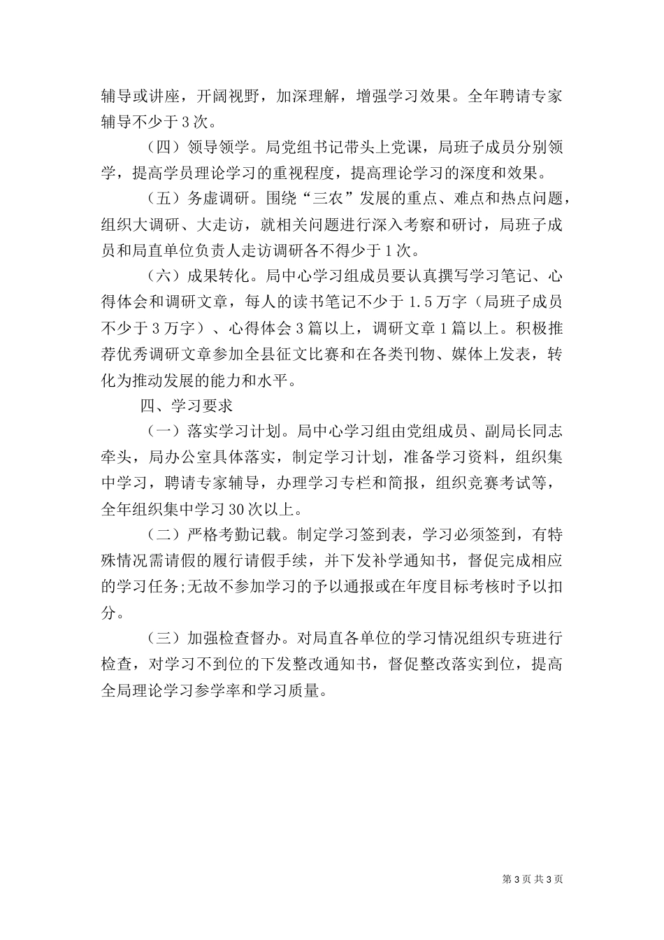 农业局2021年度理论学习计划_第3页