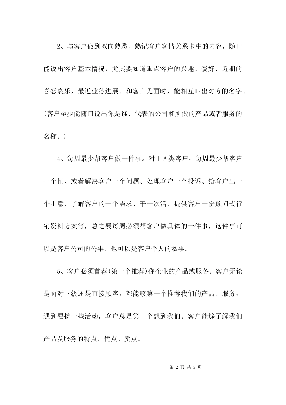 （精选）业务员绩效考核方案_第2页