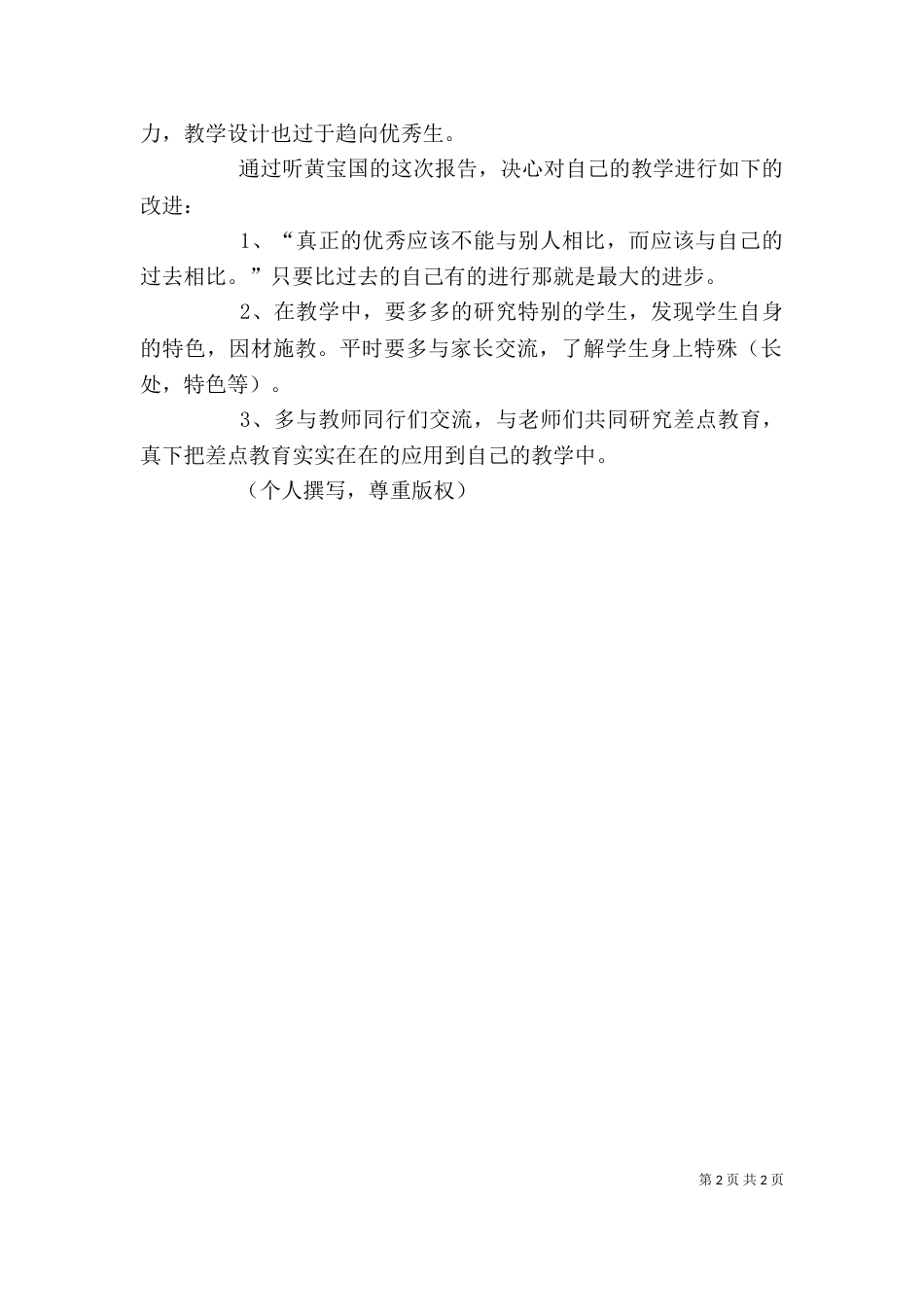 差点教育培训心得（二）_第2页