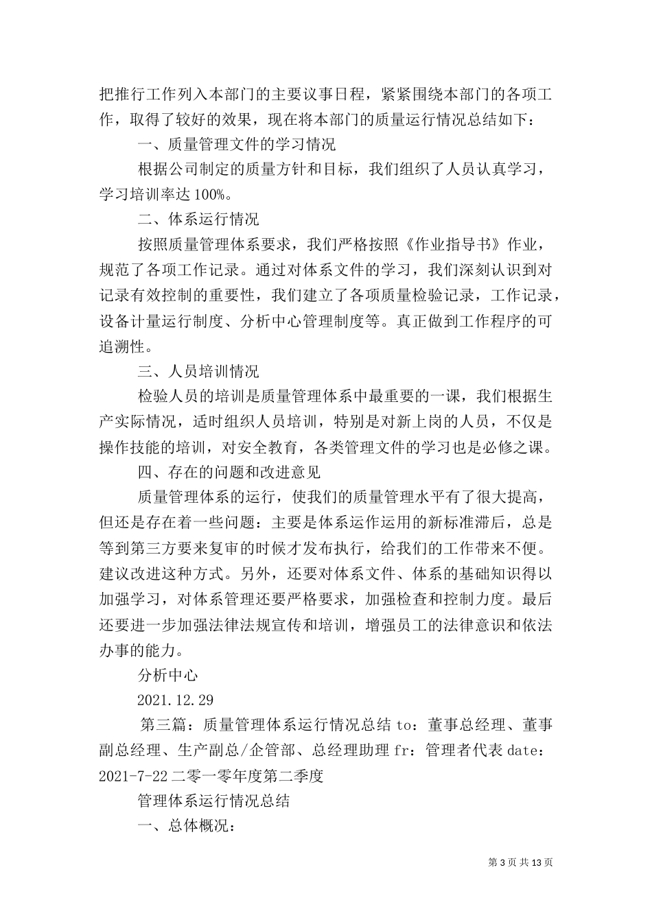 医保中心质量管理体系运行情况总结_第3页