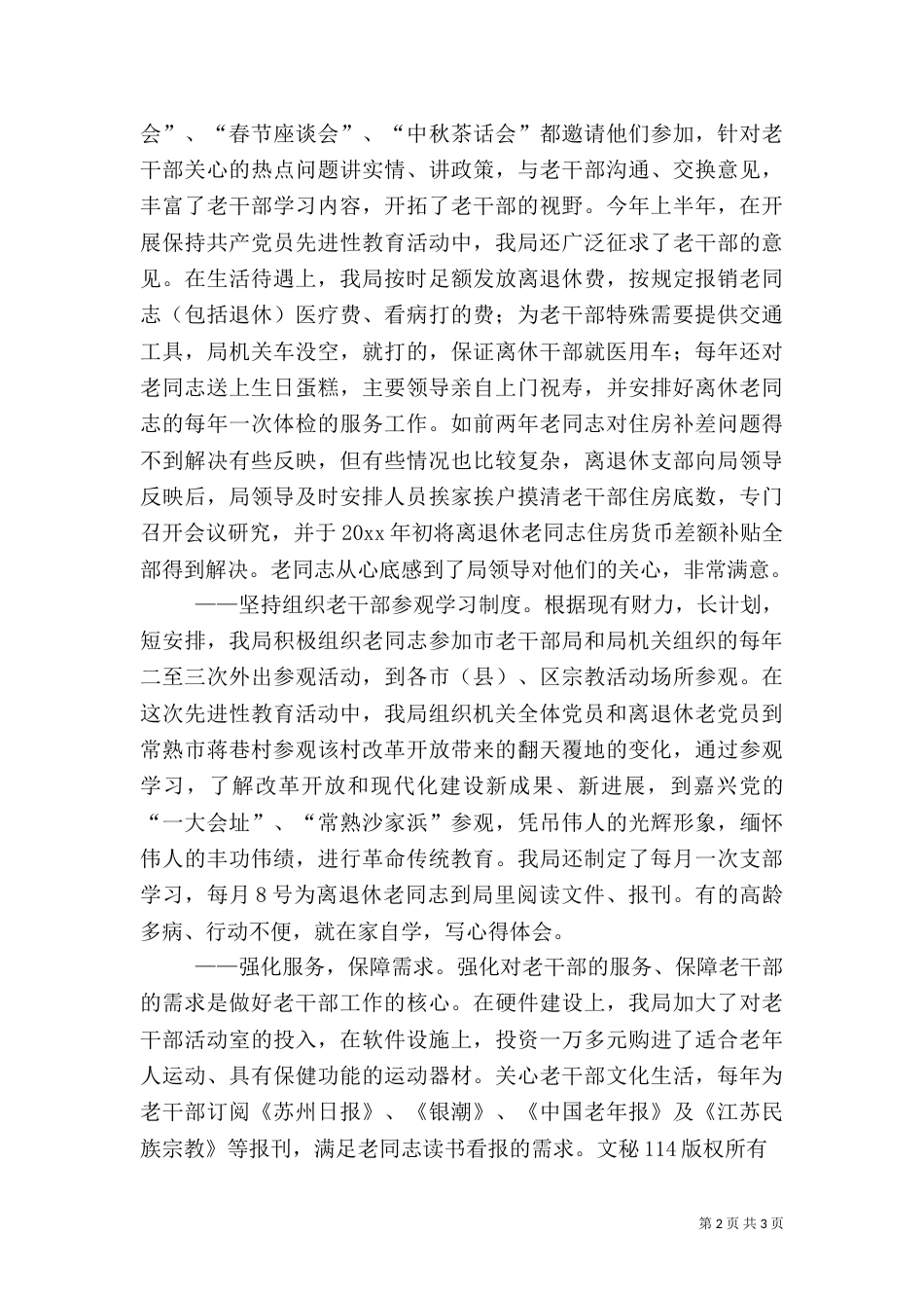 做好老干部工作经验交流材料（二）_第2页